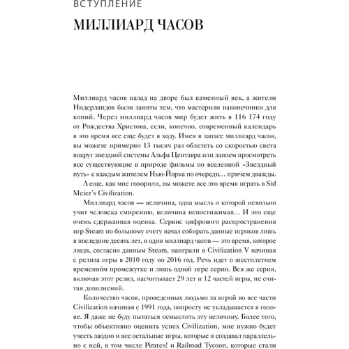 Сід Мейер: Життя в світі комп'ютерних ігор: Автор Сид Мейер