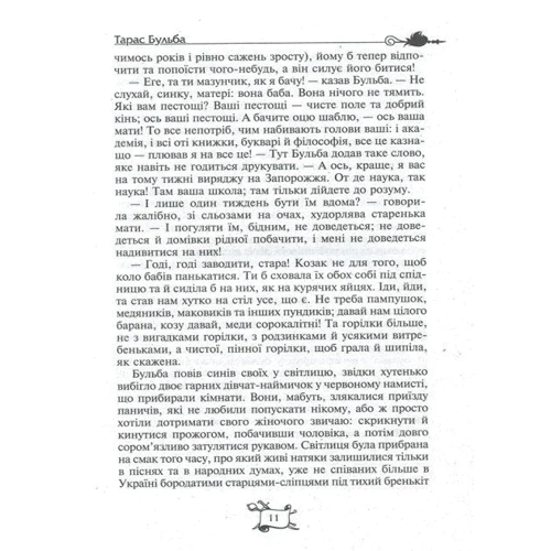 Микола Гоголь: Тарас Бульба. Вій. Вечори на хуторі поблизу Диканьки: Количество страниц 448