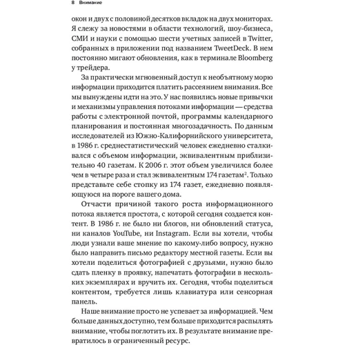 Бен Парр: Ловушка для внимания. Как вызвать и удержать интерес к идее, проекту или продукту фото 7