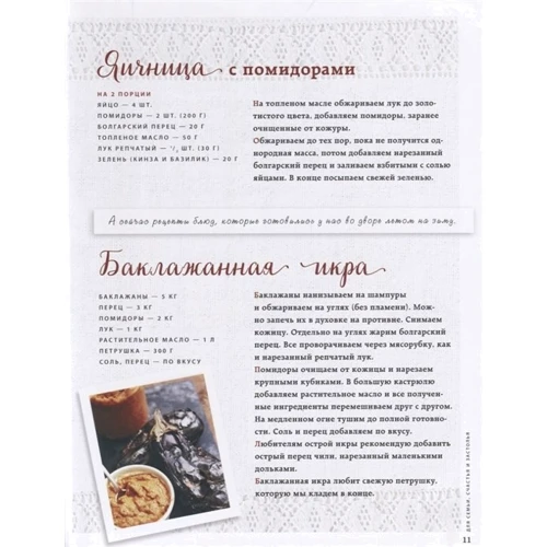 Гаяне Бреіова: Жар моєї кухні: Кількість сторінок 128