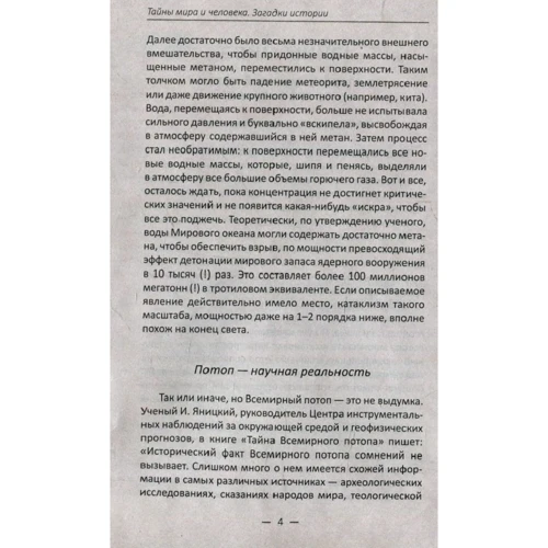 Тайны мира и человека. Загадки истории: Обложка Твердая