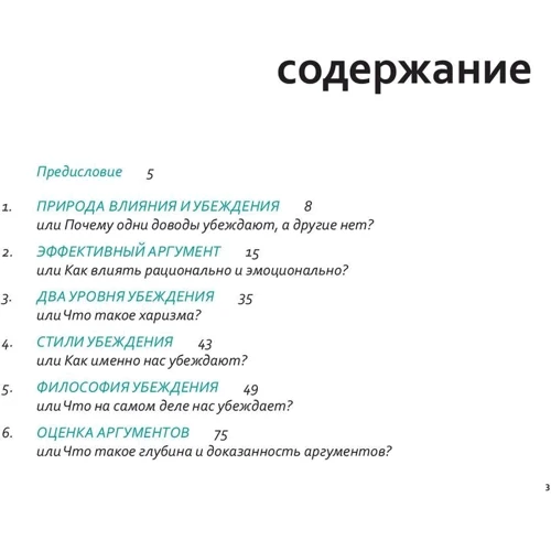 Никита Непряхин: Аргументируй это! Как убедить кого угодно в чем угодно фото 10
