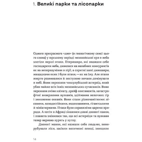 Наталія Атамась: Птахи в місті. Життя та виживання в бетонних джунглях: Обложка Мягкая