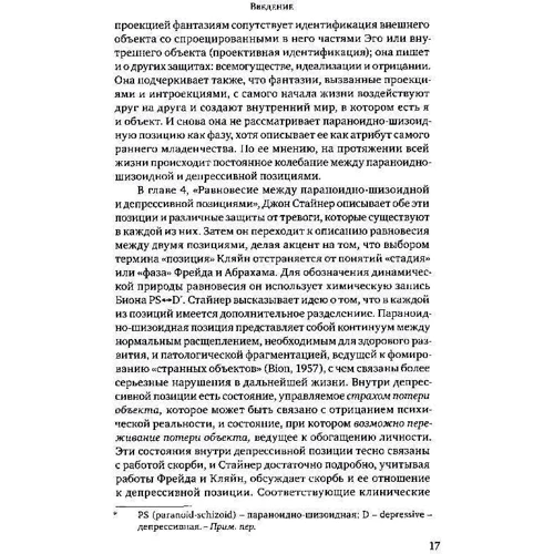Клинические лекции по Кляйн и Биону: Производитель Когито-Центр