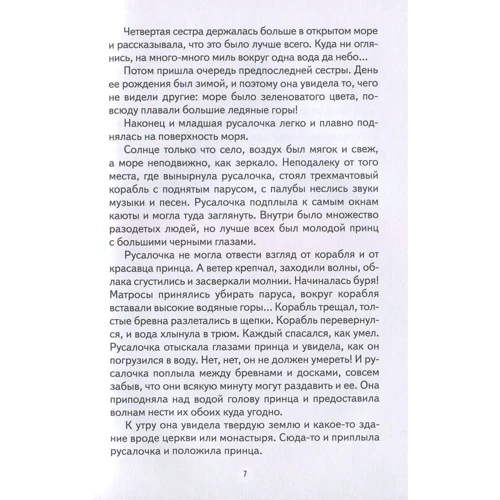 Ханс Кристиан Андерсен: Русалочка и другие сказки: ISBN 978-617-12-4643-0