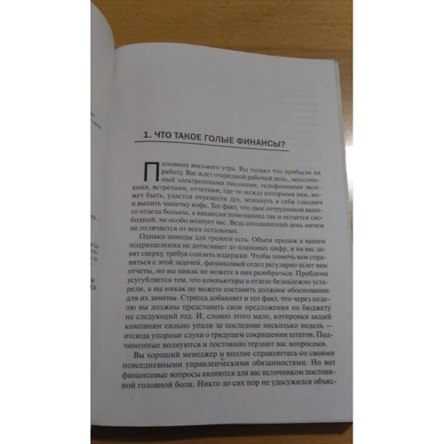 Дэвид Мекин: Голые финансы: ISBN 978-9-8515-0718-0
