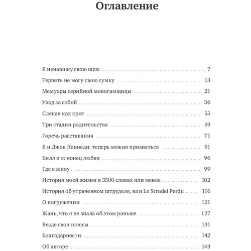 Нора Эфрон: Я ненавижу свою шею и другие мысли о том, как быть женщиной: Производитель Манн, Иванов и Фербер