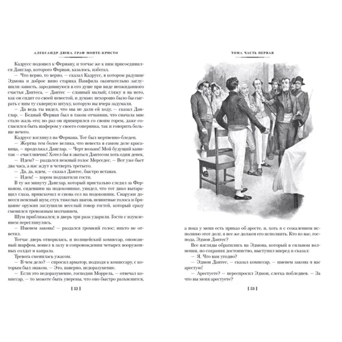 Александр Дюма: Граф Монте-Кристо (в 2-х томах) (иллюстр. С. Гудечека и В. Черны): Обложка Твердая