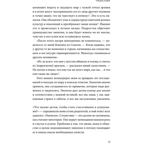 Мишель Борба: Чуткие дети. Как развить эмпатию у ребенка и как это поможет ему преуспеть в жизни: Производитель Манн, Иванов и Фербер