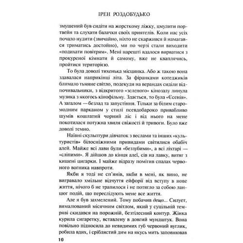 Ірен Роздобудько: Ґудзик: Кількість сторінок 224
