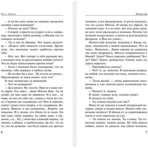 Новий Світ: ISBN 978-5-699-84105-9