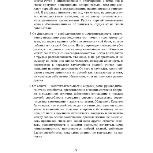 Марк Аврелій: Наодинці із собою. Роздуми: Обкладинка Мягкая