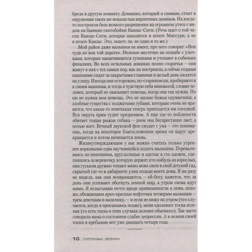 Гиллиан Флинн. Темные тайны: ISBN 978-5-389-13713-4