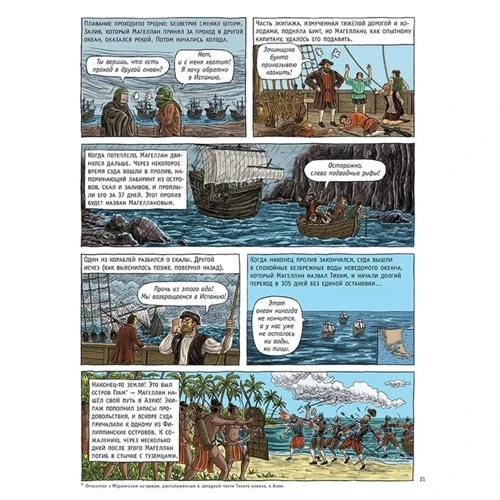Доминик Жоли: Географические открытия: Количество страниц 48
