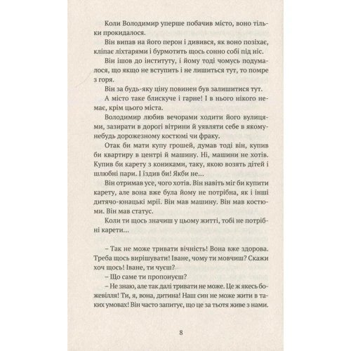Ольга Деркачова: Коли прокинешся: Количество страниц 192