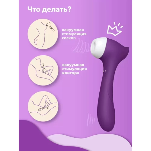 Вакуумный стимулятор клитора с вибрацией Сатисфакер, 18.9х3.4 см (фиолетовый)