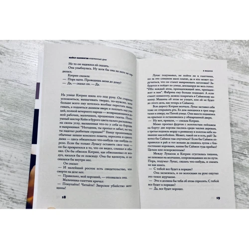 Майкл Каннингем: Избранные дни: Автор Майкл Каннингем
