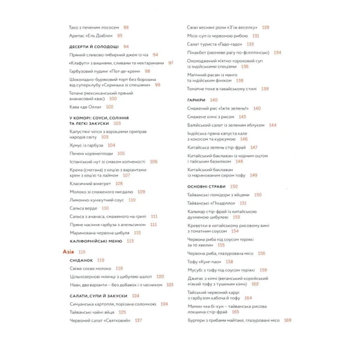 Лінда Шіу: Скринька зі спеціямі. Добре харчами й будьте здорові з рецептами овочевих страв Із різніх стран світу фото 7