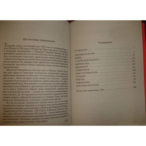Гэри Дженнингс. Хищник: Автор Гэри Дженнингс
