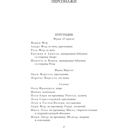 Мюриель Барбери. Жизнь эльфов: ISBN 978-5-389-13170-5