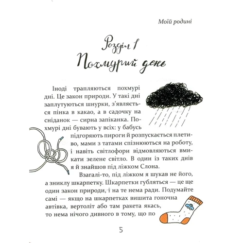 Христина Тєрьохіна: Слон під ліжком: ISBN 978-966-915-013-4