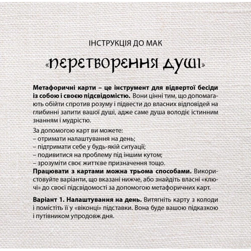 Набір метафоричних карток «Перетворення душі» фото 8