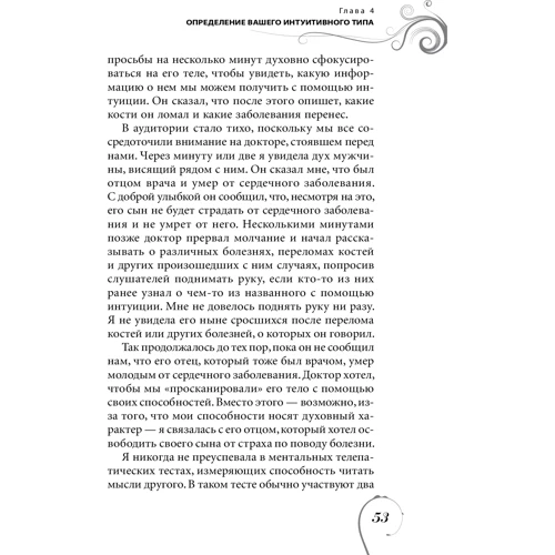 Шерри Диллард: Дар интуиции, или Как развить шестое чувство: Жанр Эзотерика. Оккультизм