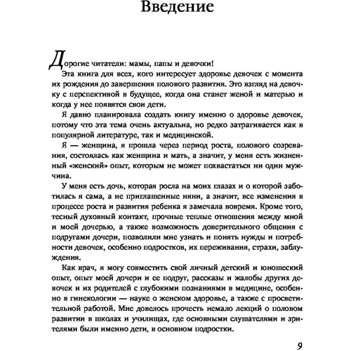 Дочки-матери. Все, о чем вам не рассказывала ваша мама и чему стоит научить свою дочь: Производитель Эксмо