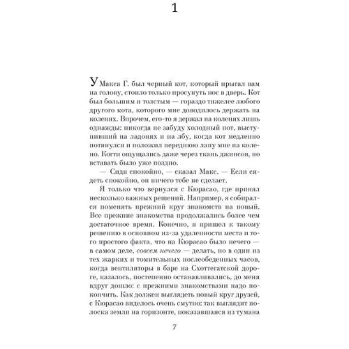 Герман Кох. Звезда Одессы: Производитель Азбука