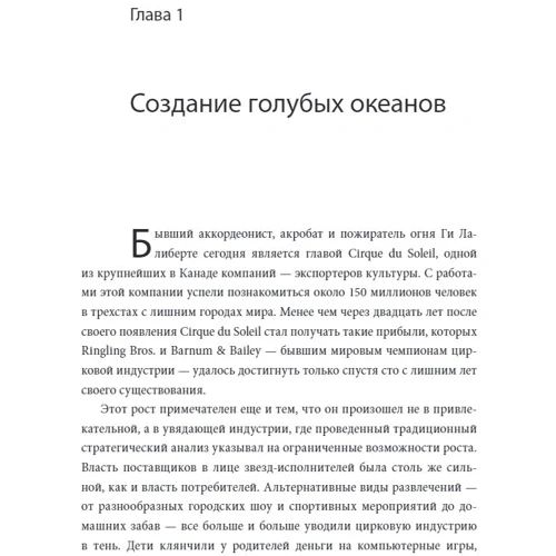 Чан Ким, Рене Моборн: Стратегия голубого океана. Как найти или создать рынок, свободный от других игроков: ISBN 978-966-993-626-4