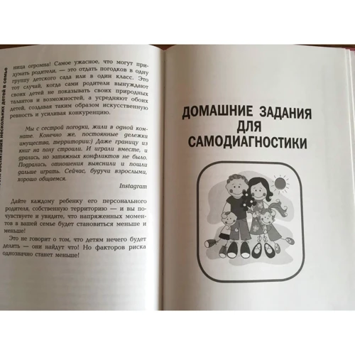 Валентина Паевская: Детская ревность. Особенности воспитания нескольких детей в семье: Обложка Твердая