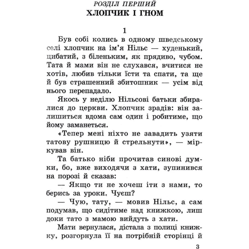 Сельма Лаґерлеф: Чудесна мандрівка Нільса Гольгерсона з дикими гусьми: Производитель Septima