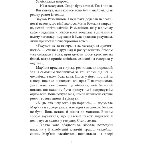 Наташа Влащенко: Під небом Аустерліца: Обкладинка Тверда