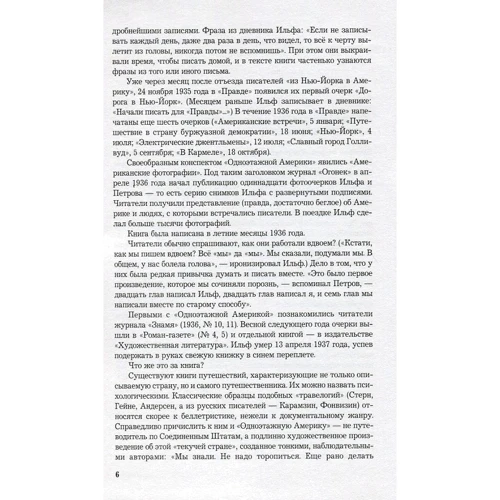 Илья Ильф, Евгений Петров: Одноэтажная Америка: Обложка Твердая