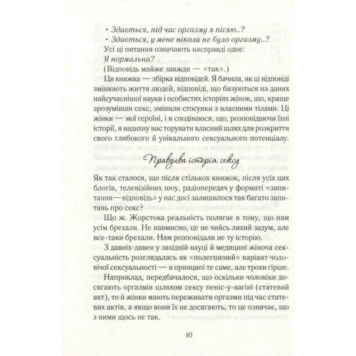 Емілі Наґоскі: Як бажає жінка. Правда про сексуальне здоров'я: Виробник Клуб семейного досуга