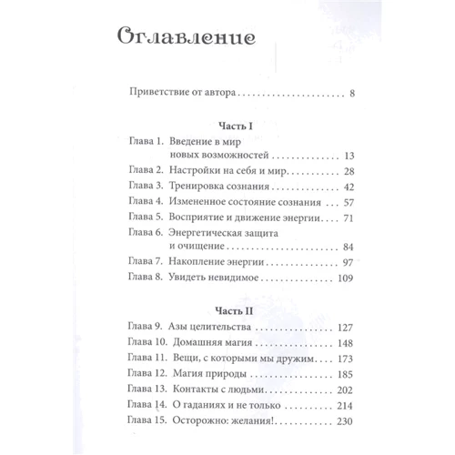 Имлу Хаген: Магия. Практическое руководство. Базовый курс по экстрасенсорике: Автор Имлу Хаген