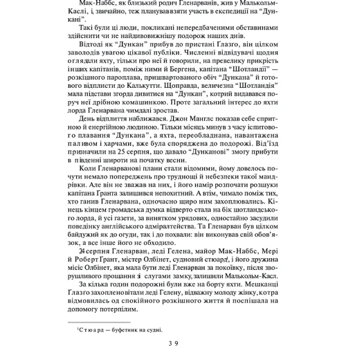 Жуль Верн: Діти капітана Гранта: Автор Жюль Верн