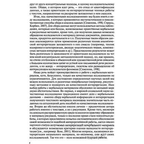 Т. В. Мышко: Методология качественных исследований в психологии: Обложка Мягкая