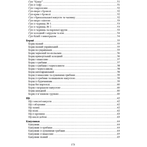 Гаврилко, Гаврилко, Гуштан: Страви до посту: ISBN 978-966-370-936-9