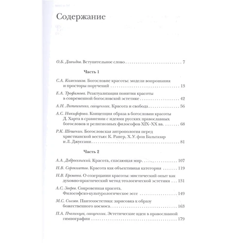 Теоеcтетіка. поклик краси: Обкладинка Тверда