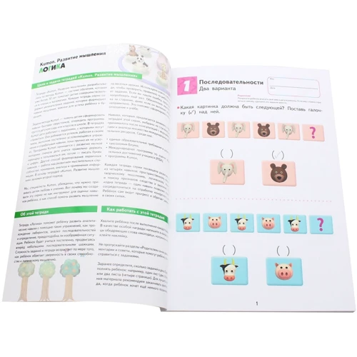 KUMON. Развитие мышления. Логика. Уровень 2: Количество страниц 80