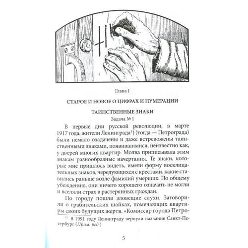 Яков Перельман: Занимательная арифметика: ISBN 978-5-9603-0400-9