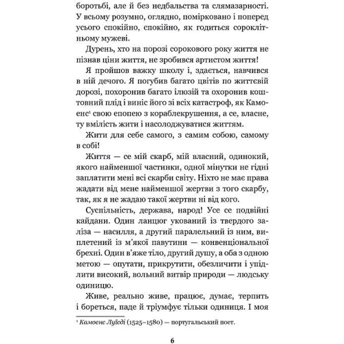 Іван Франко: Сойчине крило. Вкрадене щастя: Автор Иван Франко