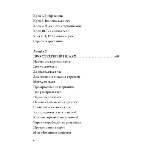 Ігор Козловський: Стратегія людини. Від думок до дії: Жанр Другое