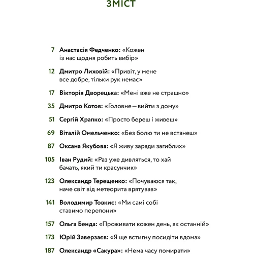 Анастасія Федченко: Вони перемогли. 11 історій про людей з ранами - видимими і невидимими: Производитель Yakaboo Publishing