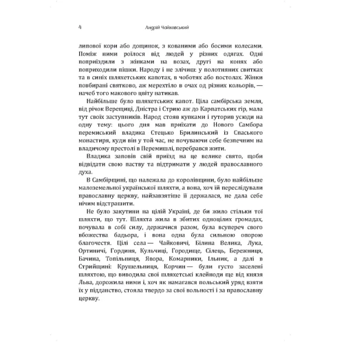 Андрій Чайковський: Сагайдачний: Обкладинка Мягкая