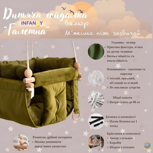 Качели детские Infancy Галетная Велюр подвесная фуксия