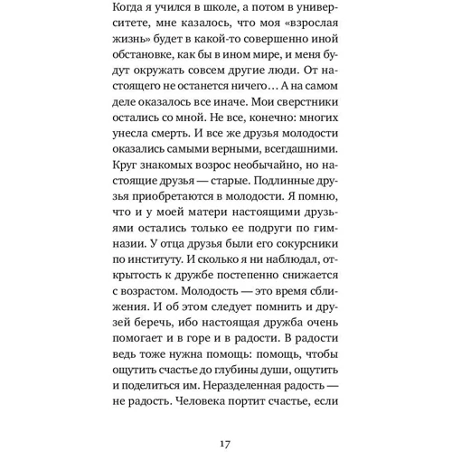 Дмитро Лихачов: Листи про добре і прекрасне: Автор Дмитро Лихачов