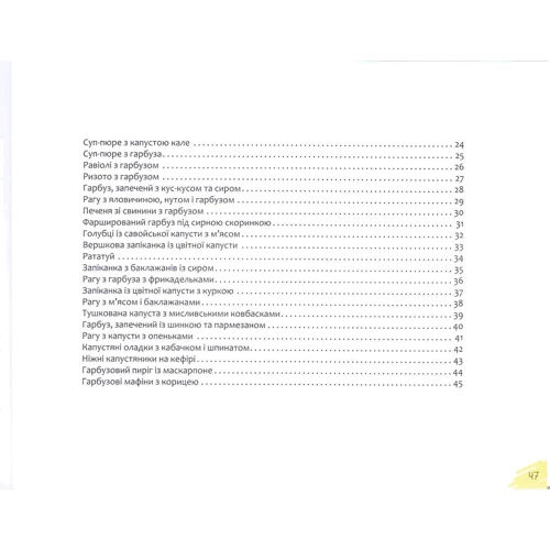 Страви з гарбуза баклажанів капусти: ISBN 978-966-942-270-5
