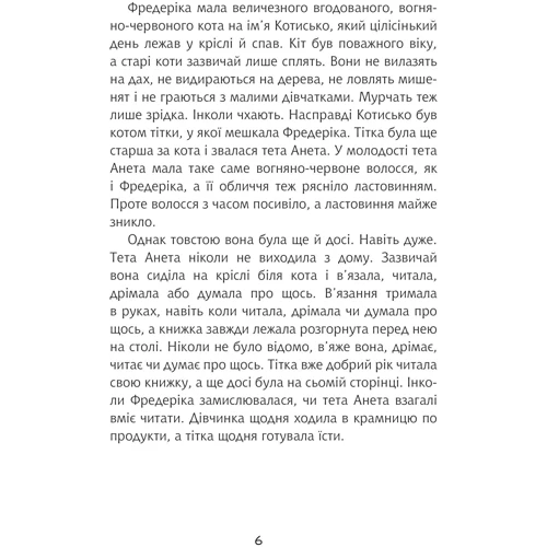 Кристина Нестлінґер: Вогняноволоса Фредеріка: Обложка Твердая